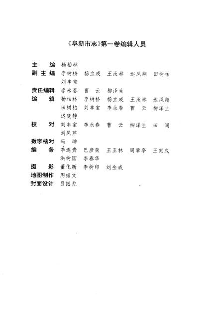 1993-阜新市志  第1卷.pdf电子版_辽宁省志插图3