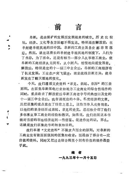 1993-阜新文史资料  第8辑.pdf电子版_辽宁省志插图3