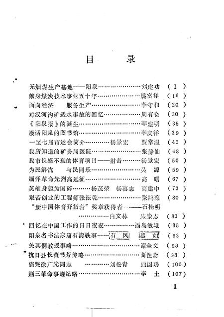 1993-阳泉文史资料  第10辑.pdf电子版_山西省志插图3