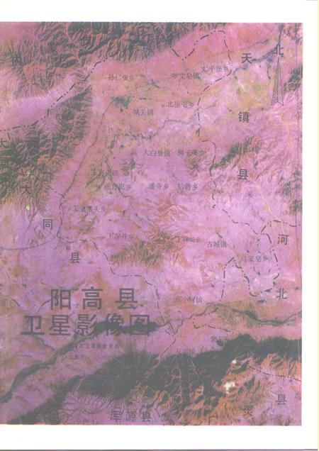 1993-阳高县志.pdf电子版_山西省志插图3