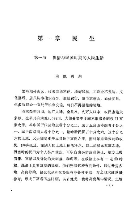 -繁峙县志  第14卷  社会志  初稿.pdf电子版_山西省志插图3