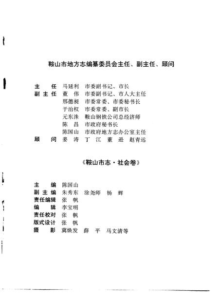 1993-鞍山市志  社会卷.pdf电子版_辽宁省志插图3