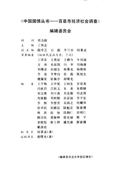 1993版中国国情丛书  百县市经济社会调查  亳州卷.pdf电子版_安徽省志插图3