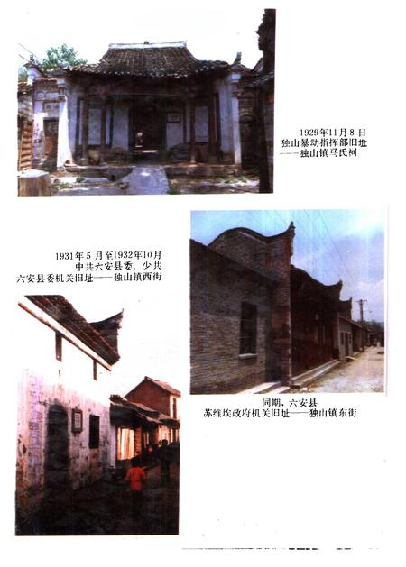 1993版六安县志.pdf电子版_安徽省志插图3