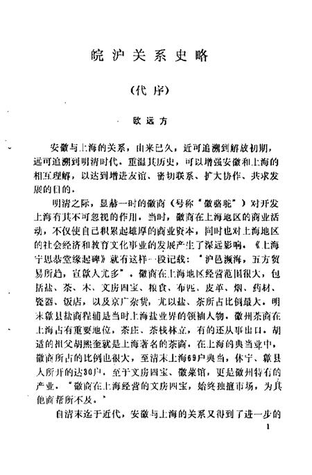 1993版合肥文史资料  第8辑  上海内迁企业专辑.pdf电子版_安徽省志插图3