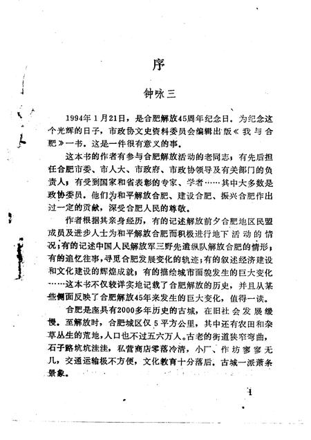 1993版合肥文史资料  第9辑  纪念合肥解放四十五周年.pdf电子版_安徽省志插图3