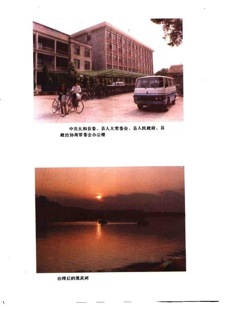 1993版太和县志.pdf电子版_安徽省志插图3