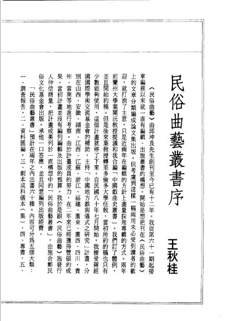1993版安徽省贵池市刘街乡源溪村曹、金、柯三姓家族的傩戏.pdf电子版_安徽省志插图3