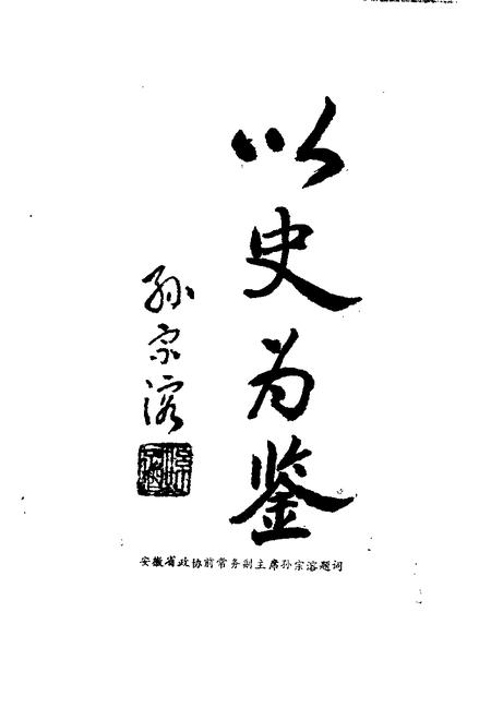 1993版屯溪文史  第4集.pdf电子版_安徽省志插图3