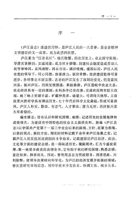 1993版庐江县志.pdf电子版_安徽省志插图3