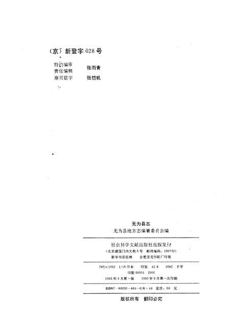 1993版无为县志.pdf电子版_安徽省志插图3