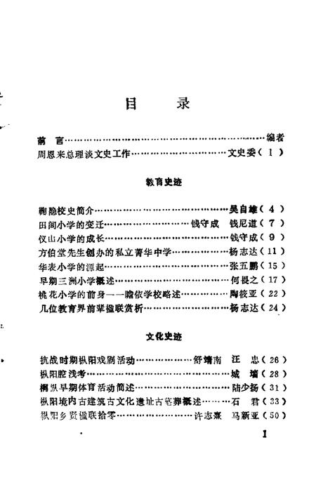 1993版枞阳文史资料  第3辑.pdf电子版_安徽省志插图3