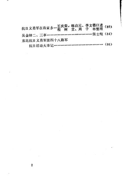 -绥中县文史资料选编  第四辑  东北抗日义勇军在绥中抗日活动史料专辑.pdf电子版_辽宁省志插图3