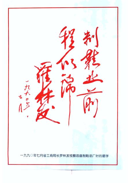 1993版泗县工商行政管理志.pdf电子版_安徽省志插图3