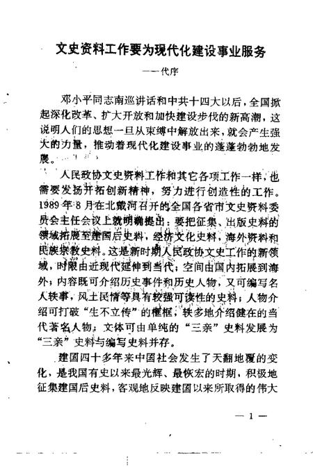 1993版潜山文史资料  第3辑.pdf电子版_安徽省志插图3