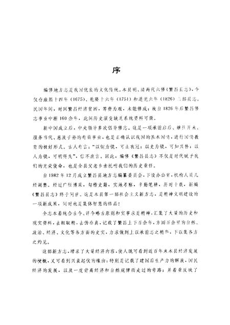 1993版繁昌县志.pdf电子版_安徽省志插图3