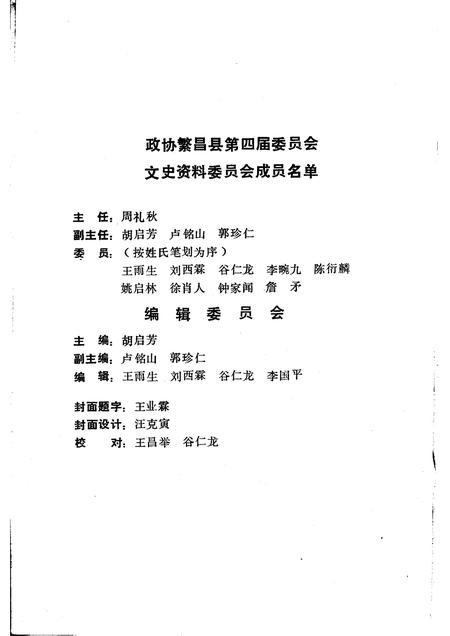 1993版繁昌文史集粹.pdf电子版_安徽省志插图3