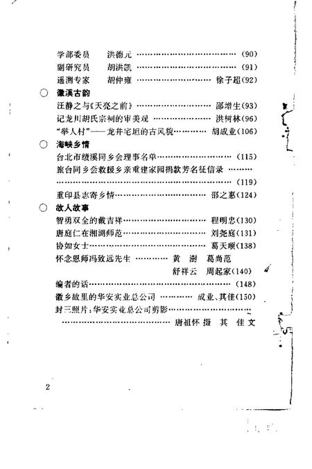 1993版绩溪文史资料  第3辑.pdf电子版_安徽省志插图3