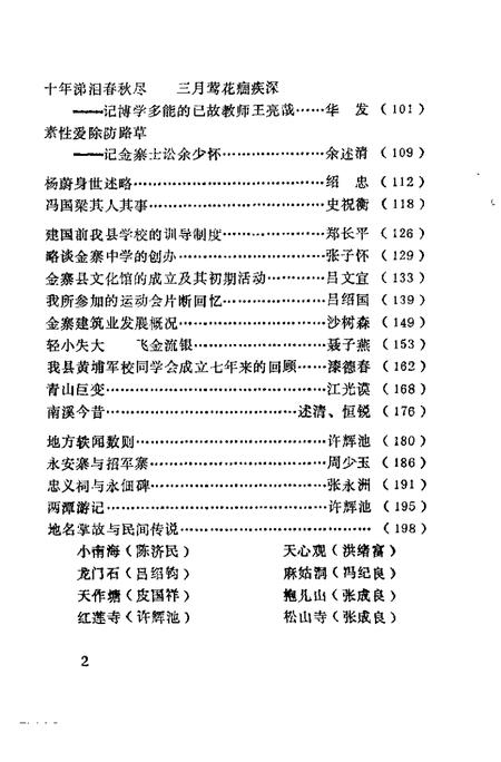 1993版金寨文史  第8辑.pdf电子版_安徽省志插图3
