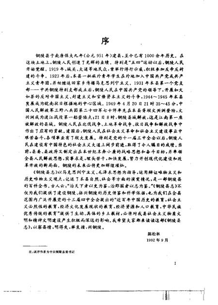 1993版铜陵县志.pdf电子版_安徽省志插图3