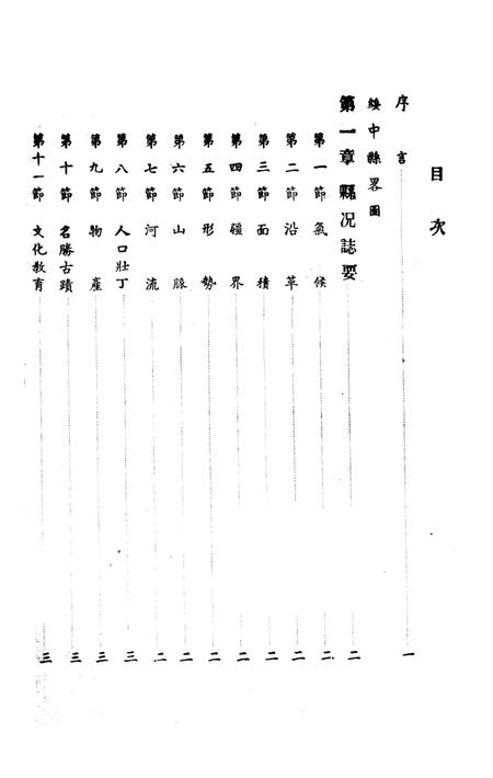 -绥中县行政报告书.pdf电子版_辽宁省志插图3