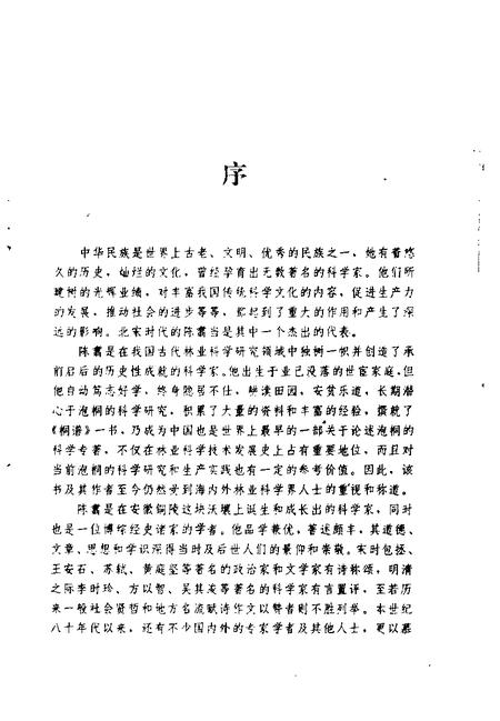 1993版铜陵文史资料  第8辑  陈翥资料类编.pdf电子版_安徽省志插图3