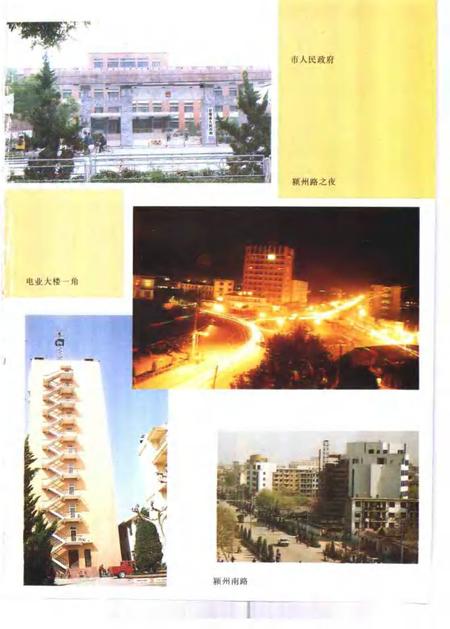 1993版阜阳市志.pdf电子版_安徽省志插图3