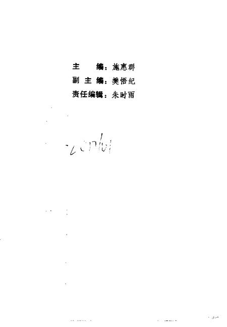 1994-上海文史资料选辑  第75辑  文史杂忆.pdf电子版_上海市志插图3