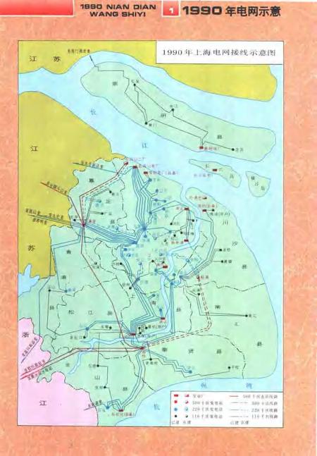 1994-上海电力工业志.pdf电子版_上海市志插图3