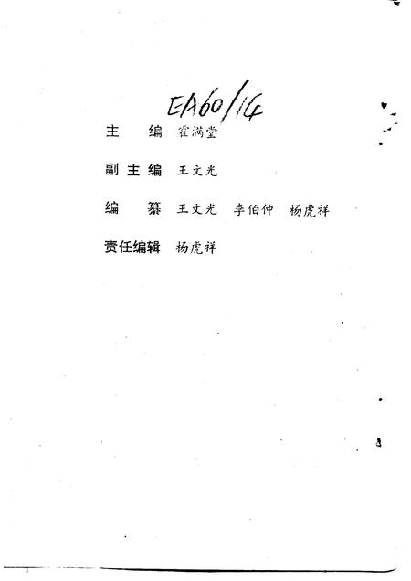 1994-中国人民政治协商会议伊金霍洛旗委员会大事记  1959-1994.pdf电子版_内蒙古志插图3