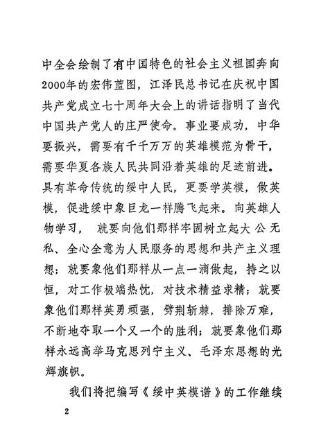 -绥中英模谱  第1辑.pdf电子版_辽宁省志插图3