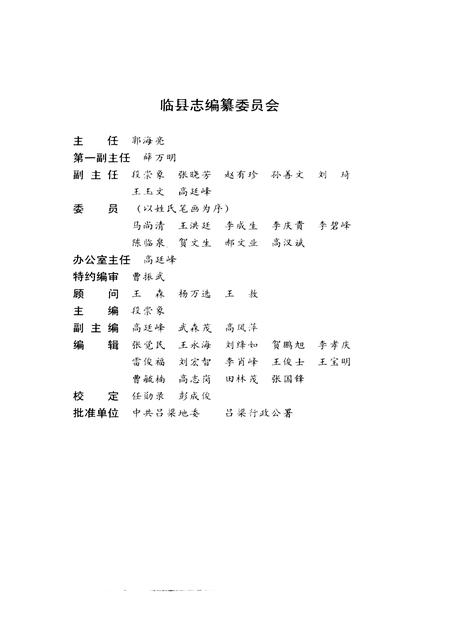 1994-临县志.pdf电子版_山西省志插图3