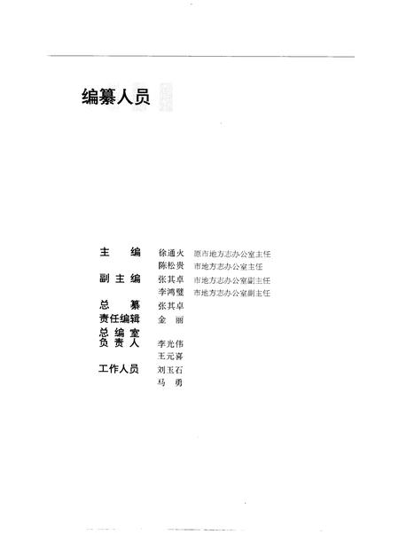 1994-丹东市志  8  司法、军事  1876-1985.pdf电子版_辽宁省志插图3