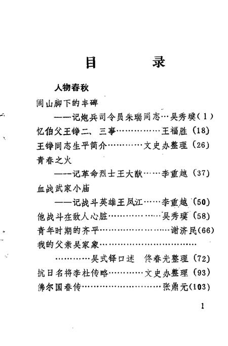1994-义县文史资料  第8辑.pdf电子版_辽宁省志插图3
