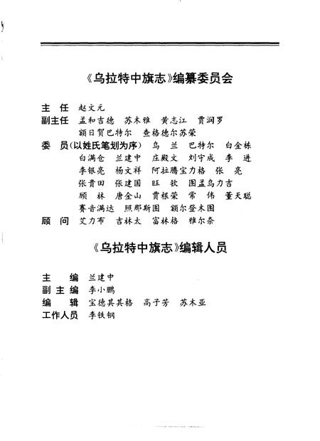 1994-乌拉特中旗志.pdf电子版_内蒙古志插图3