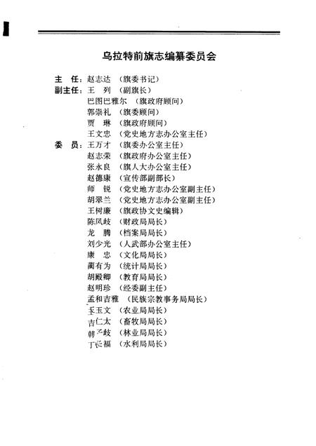 1994-乌拉特前旗志.pdf电子版_内蒙古志插图3