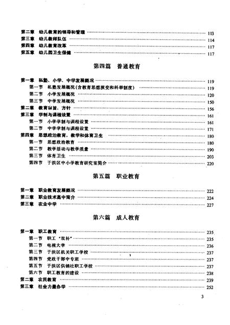 1994-于洪区教育志  1905-1990.pdf电子版_辽宁省志插图3
