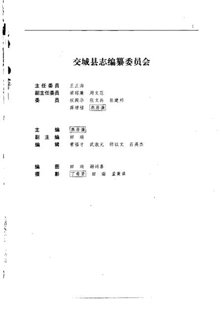 1994-交城县志.pdf电子版_山西省志插图3