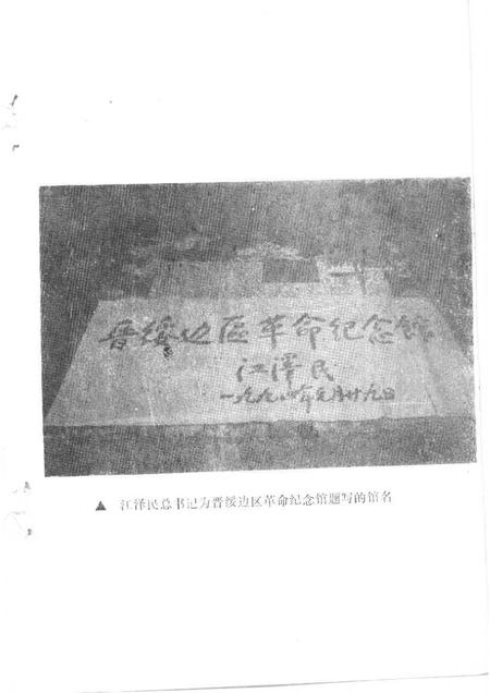 1994-兴县文史资料  第6辑.pdf电子版_山西省志插图3