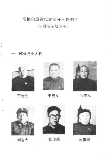 1994-准格尔旗近代史话.pdf电子版_内蒙古志插图3