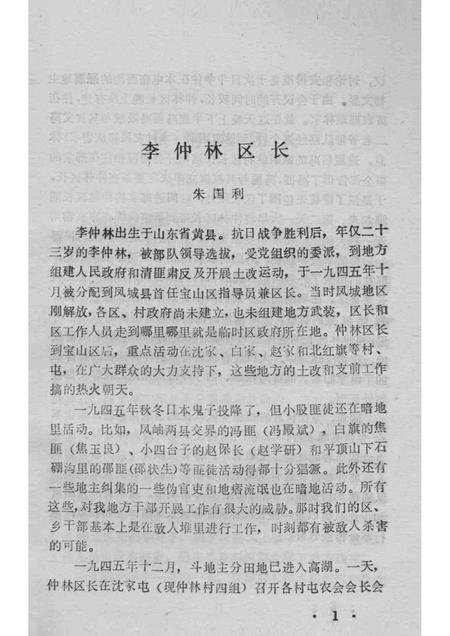 1994-凤城文史资料  第6辑.pdf电子版_辽宁省志插图3