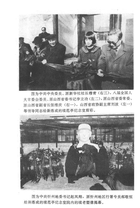 1994-原平文史资料  第4辑.pdf电子版_山西省志插图3
