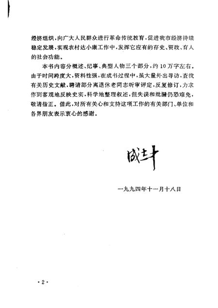 1994-古交文史资料  第5辑.pdf电子版_山西省志插图3