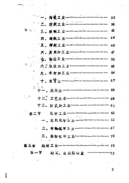 -《应县志》初稿  工业编  第13卷.pdf电子版_山西省志插图3
