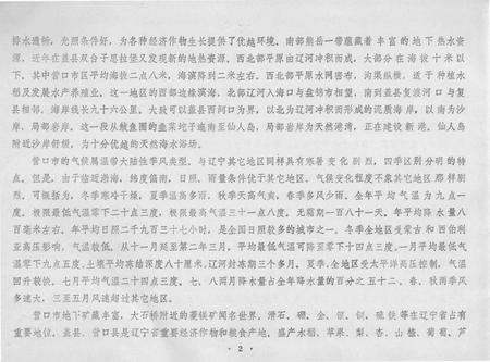 -营口市城区地名录.pdf电子版_辽宁省志插图3