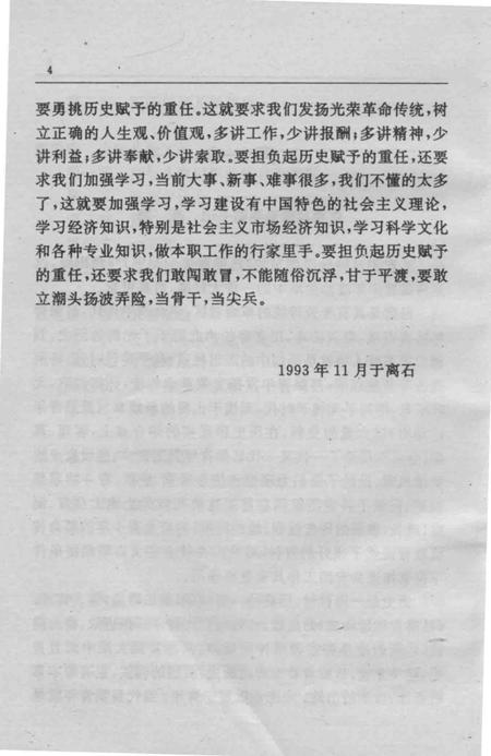 1994-吕梁青年运动史.pdf电子版_山西省志插图3