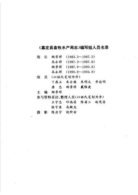 1994-嘉定县畜牧水产局志.pdf电子版_上海市志插图3