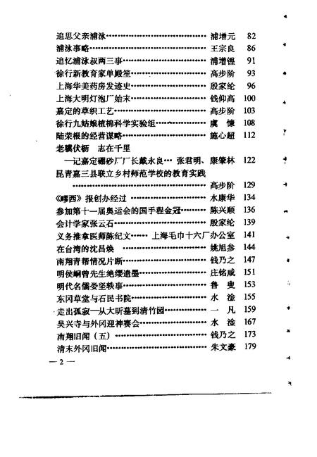 1994-嘉定文史资料  第9辑.pdf电子版_上海市志插图3