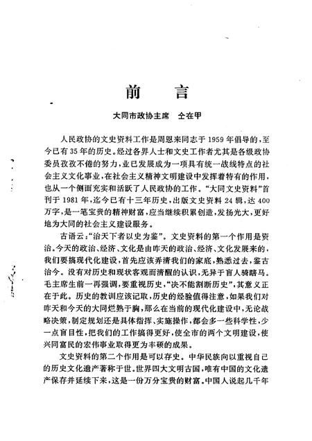 1994-大同文史资料  第26辑.pdf电子版_山西省志插图3