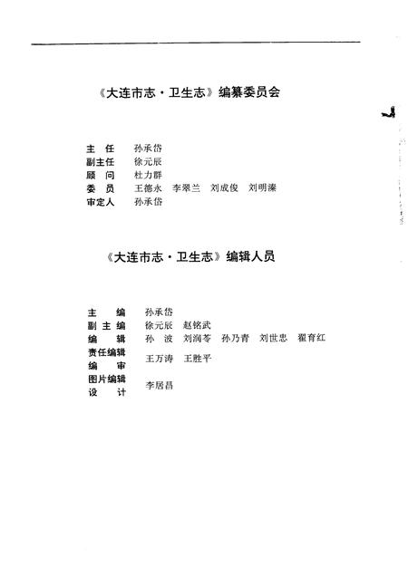 1994-大连市志  1840-1990  卫生志.pdf电子版_辽宁省志插图3